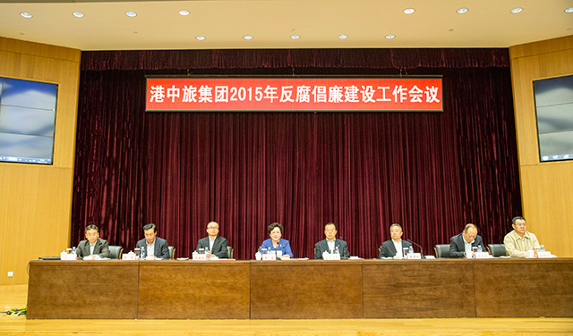 集團(tuán)召開(kāi)2015年反腐倡廉建設(shè)工作會(huì)（圖）