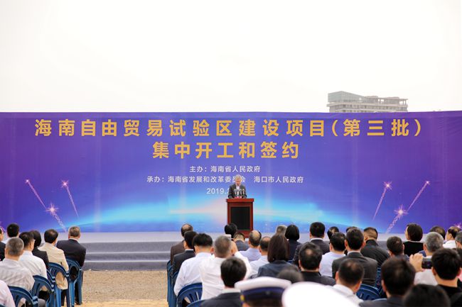 集團(tuán)萬(wàn)敏董事長(zhǎng)、杜江總經(jīng)理參加海南自貿(mào)試驗(yàn)區(qū)建設(shè)項(xiàng)目集中開(kāi)工和簽約活動(dòng)（圖）