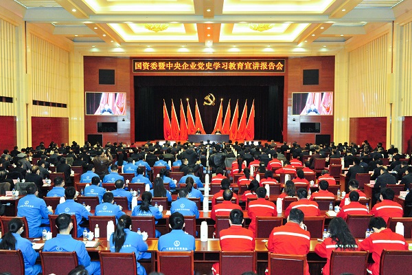 國資委暨中央企業(yè)黨史學習教育宣講報告會在京舉行 扎實推進國資央企系統(tǒng)黨史學習教育深入開展