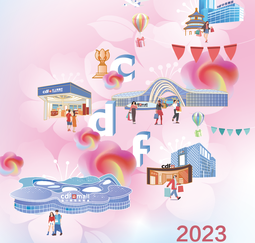 中國旅游集團(tuán)中免股份有限公司2023年環(huán)境、社會及管治報(bào)告