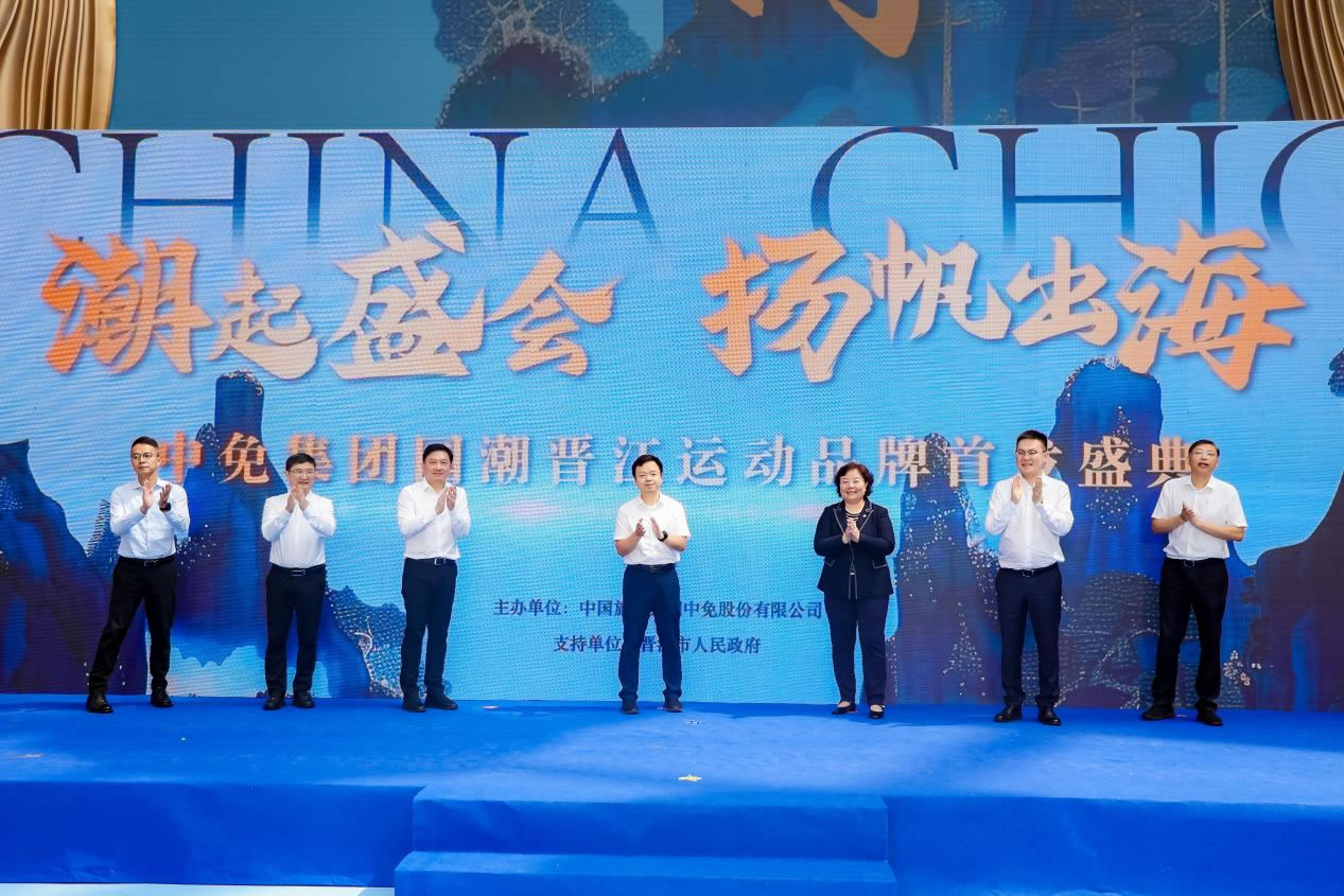 “潮起盛會(huì) 揚(yáng)帆出海” 中免集團(tuán)國(guó)潮晉江運(yùn)動(dòng)品牌首發(fā)盛典在cdf?？趪?guó)際免稅城正式啟幕